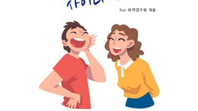 🤣 빵 터지는 유머책 추천! 웃음 핵딜 + 솔직 후기